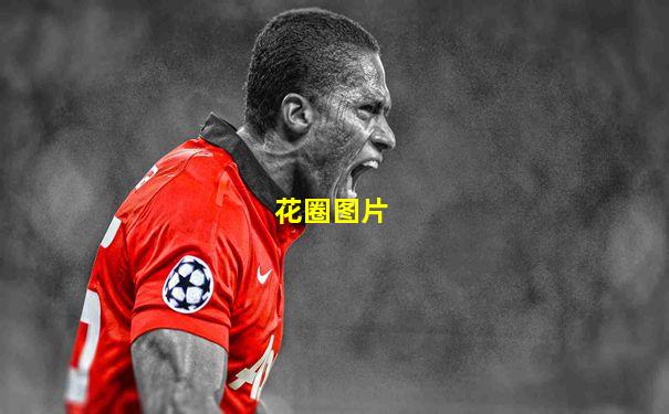 花圈图片