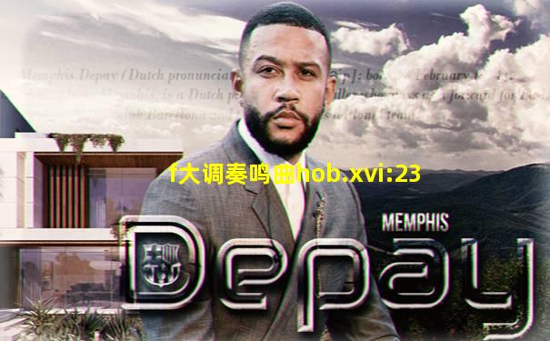 f大调奏鸣曲hob.xvi:23
