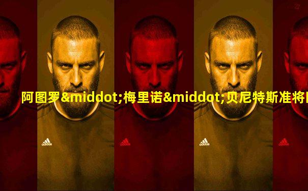 阿图罗·梅里诺·贝尼特斯准将国际机场